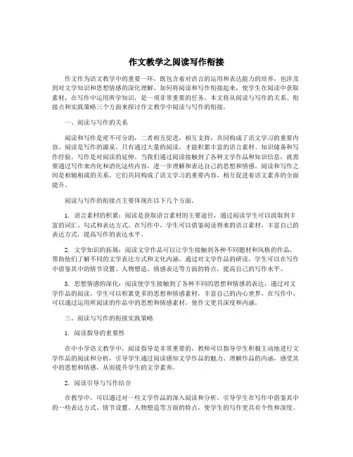 作文教学之阅读写作衔接