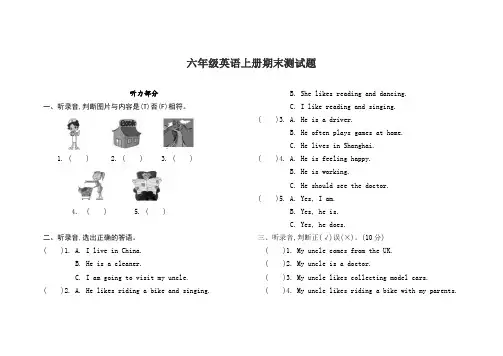 人教版六年级英语上册期末测试题含听力材料及答案