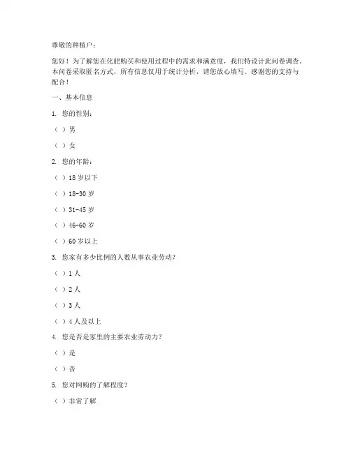 化肥调查问卷模板
