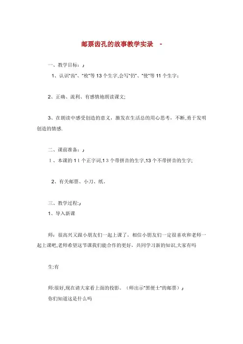 邮票齿孔的故事教学实录