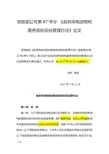 87号令 《政府采购货物和服务招标投标管理办法》