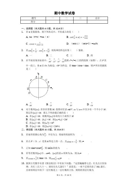 2020年上海市杨浦区控江中学高一(下)期中数学试卷 