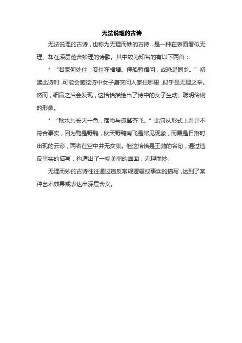 无法说理的古诗