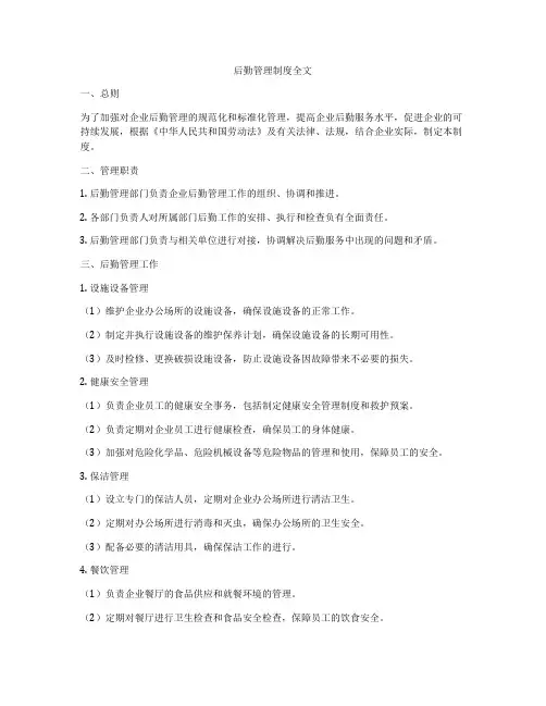 后勤管理制度全文