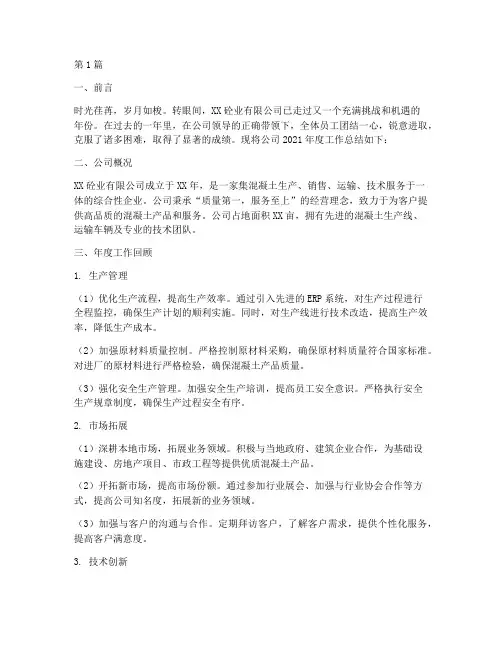 砼业公司年度总结(3篇)