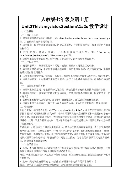 人教版七年级英语上册Unit2Thisismysister.SectionA1a2c教学设计