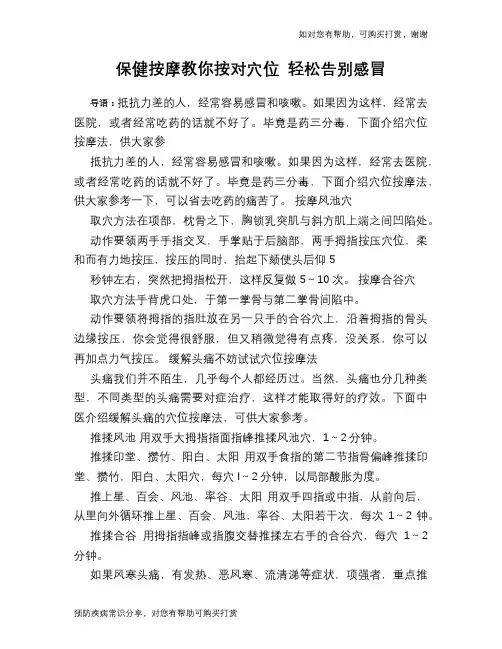 保健按摩教你按对穴位 轻松告别感冒