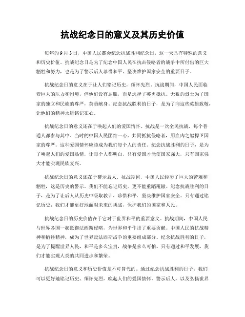 抗战纪念日的意义及其历史价值