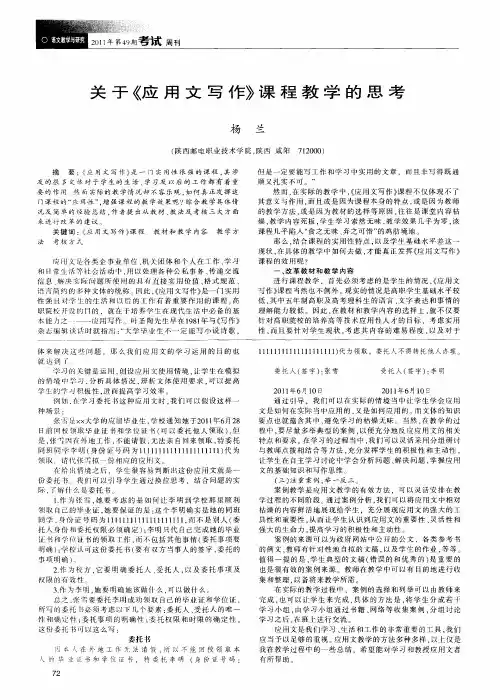 关于《应用文写作》课程教学的思考
