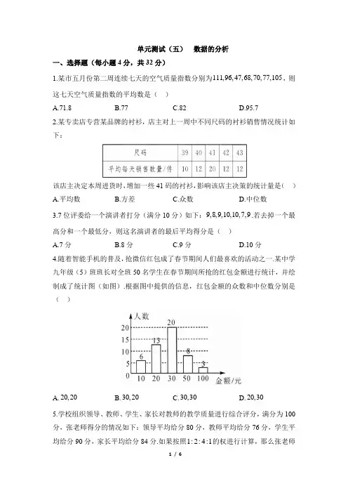 人教版八年级数学下册名校课堂单元测试：数据的分析