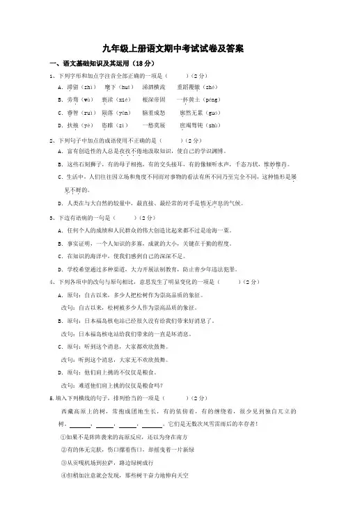 人教版九年级上册语文期中考试试题及答案