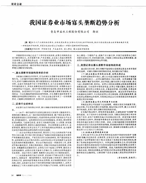 我国证券业市场寡头垄断趋势分析