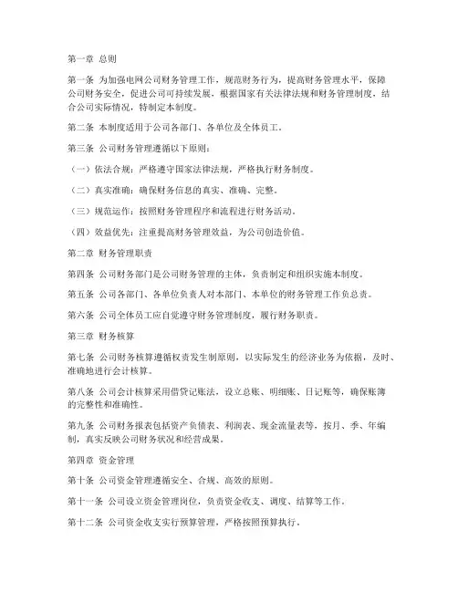 电网公司财务管理制度