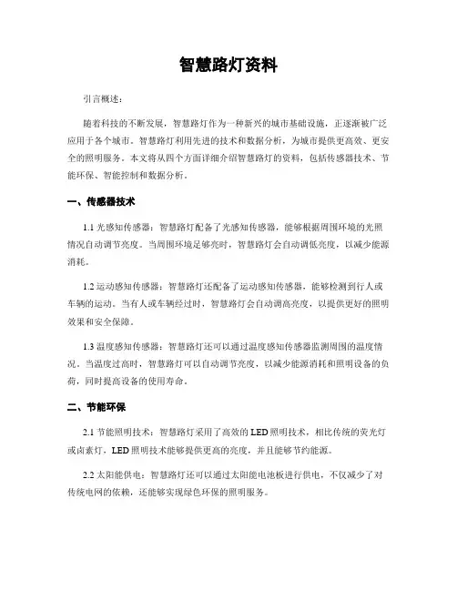 智慧路灯资料