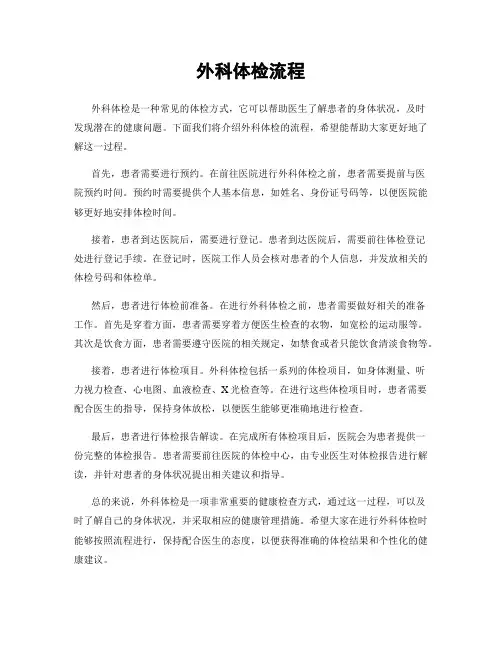 外科体检流程