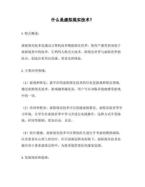 什么是虚拟现实技术？
