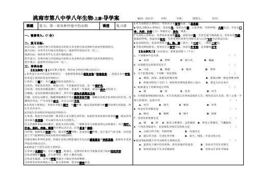 复习第一章各种环境中的动物