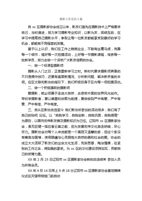 摄影工作总结4篇_工作总结范文_