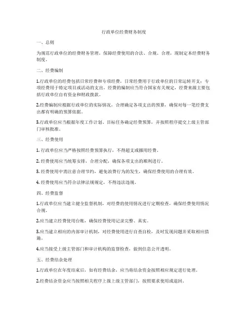 行政单位经费财务制度