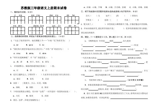 小学语文三年级上-期末试卷及答案(苏教版)