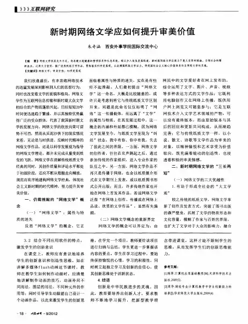 新时期网络文学应如何提升审美价值