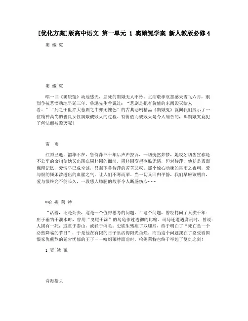 [优化方案]版高中语文 第一单元 1 窦娥冤学案 新人教版必修4