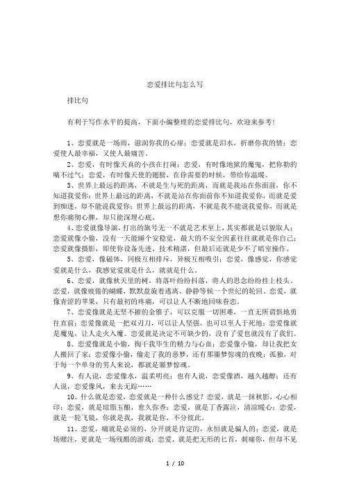 恋爱排比句怎么写