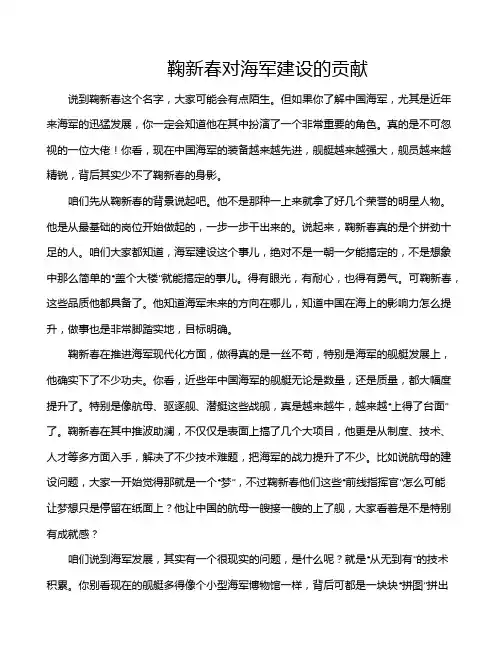 鞠新春对海军建设的贡献