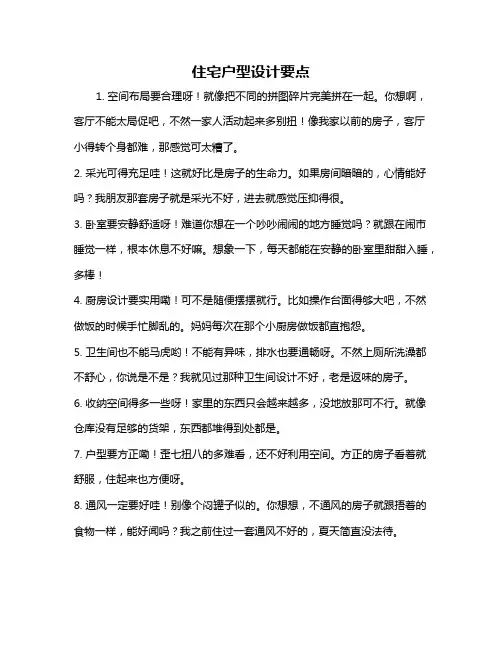 住宅户型设计要点