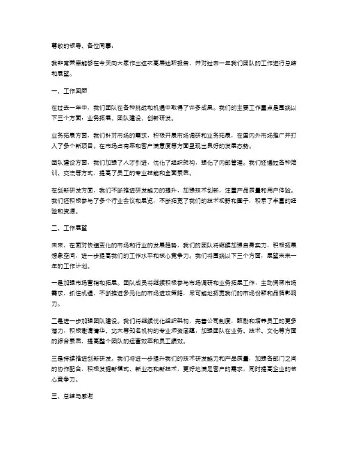 高层述职报告参考模板