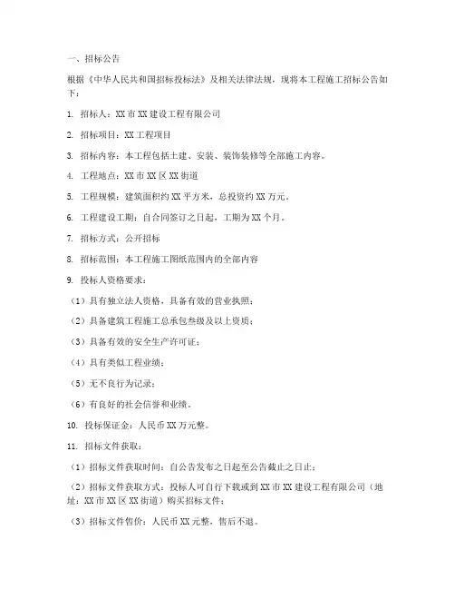 工程施工招标公告范本