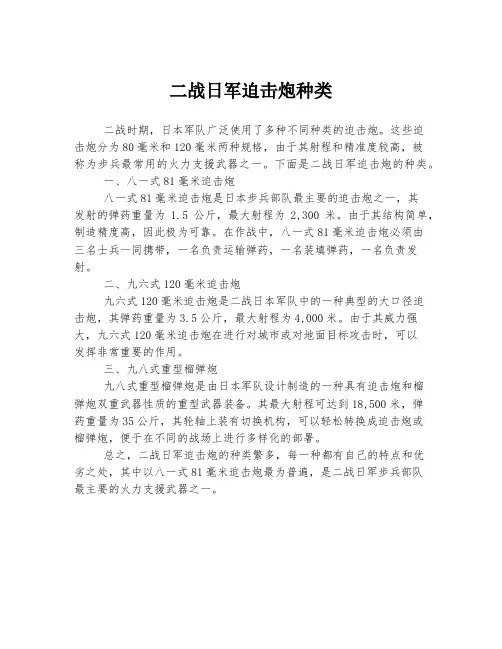 二战日军迫击炮种类