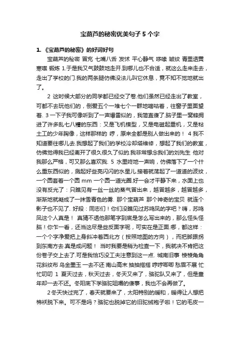 宝葫芦的秘密优美句子5个字