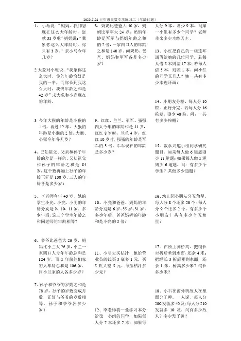 五年级奥数年龄问题
