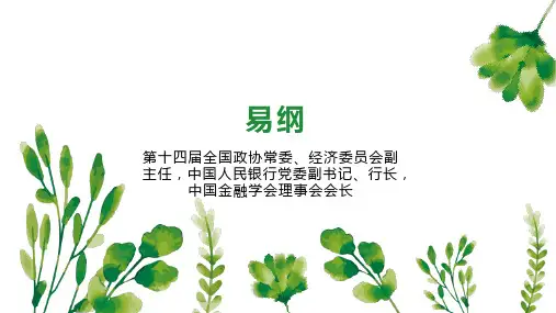 易纲    