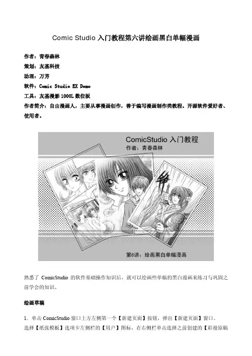 ComicStudio入门教程-06绘画黑白单幅漫画