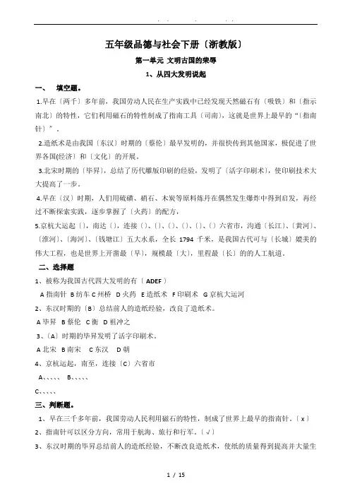 五年级品德与社会下册(浙教版)