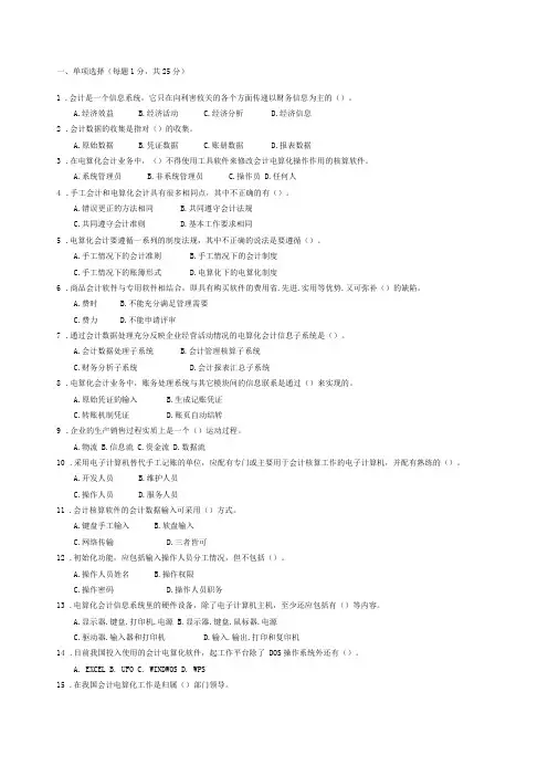 会计信息系统考试试题与答案52313