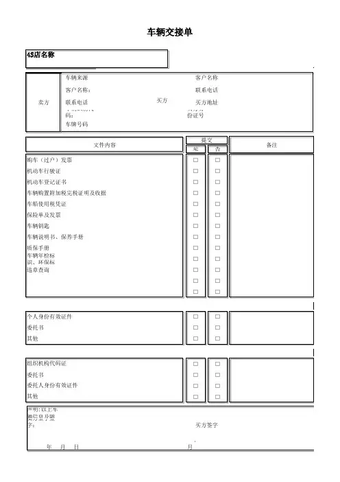 汽车4S店- 二手车辆交接单