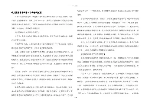 幼儿园指南培训学习心得感受五篇