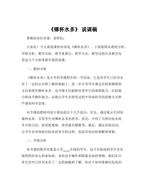 《哪杯水多》 说课稿