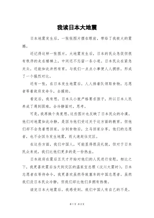 我读日本大地震_四年级作文