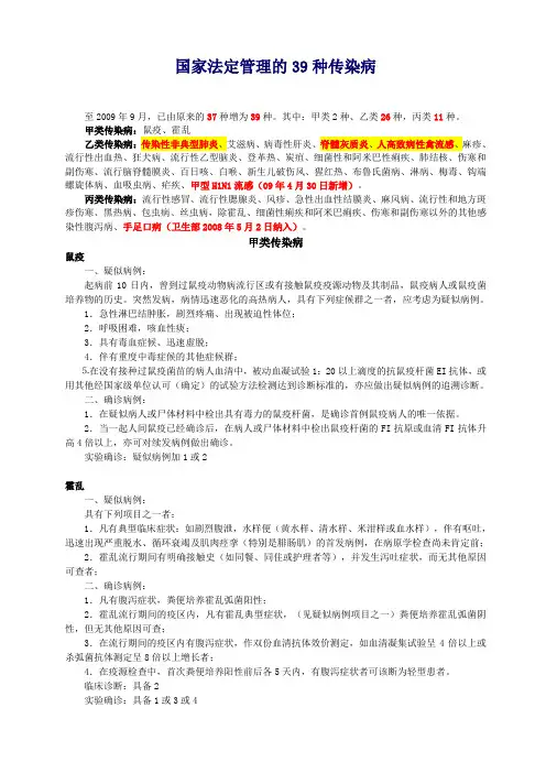 国家法定管理的39种传染病(最新)