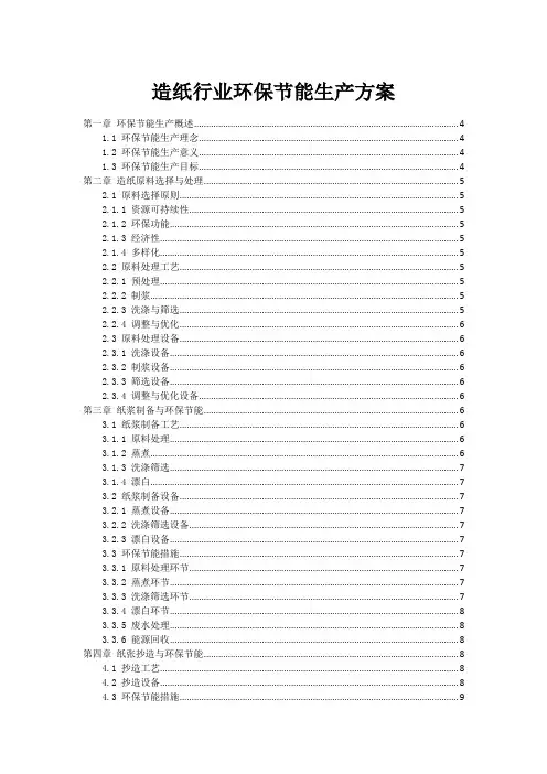 造纸行业环保节能生产方案