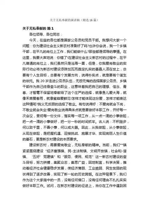 关于无私奉献的演讲稿（精选16篇）