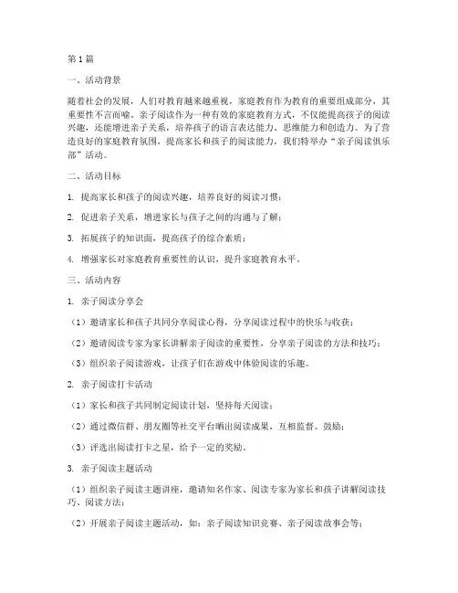教育社群活动案例(2篇)
