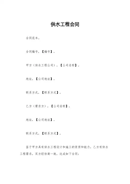 供水工程合同