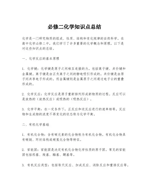 必修二化学知识点总结