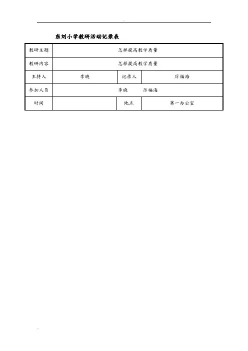 科学教研活动记录