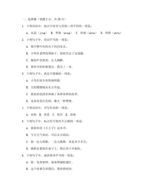 八册小学语文第三单元试卷